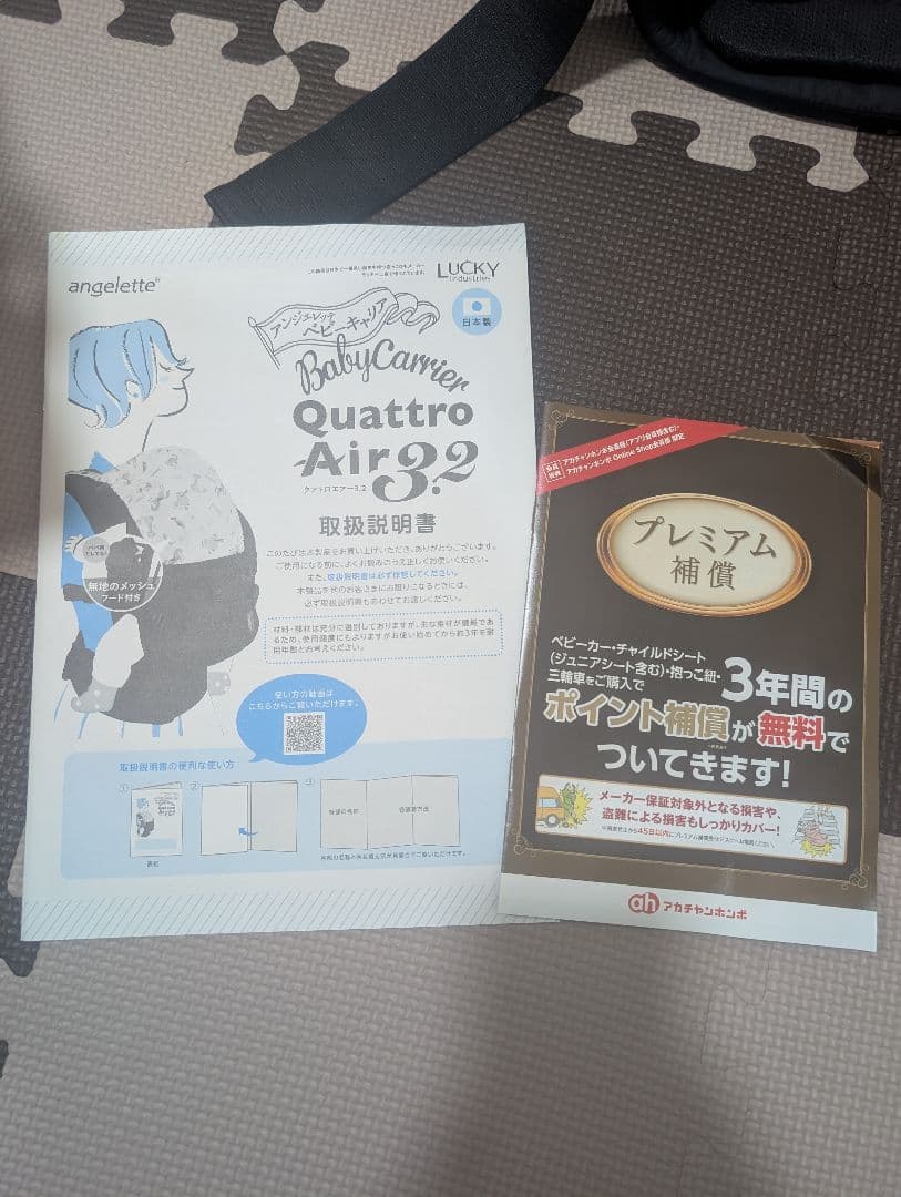 美品✧　抱っこ紐　アンジェレッテ　クアトロエアー3.2