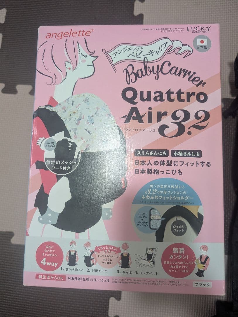 美品✧　抱っこ紐　アンジェレッテ　クアトロエアー3.2