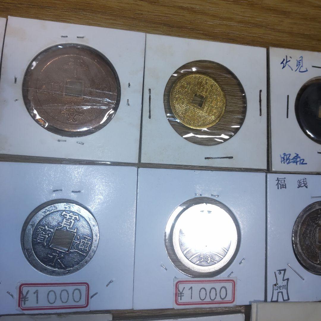 福銭、上棟銭20枚