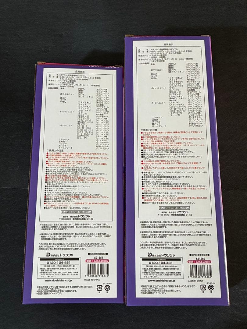 【2本セット】しなこちゃん × sokomo 3WAY キッズボトル チャーム付