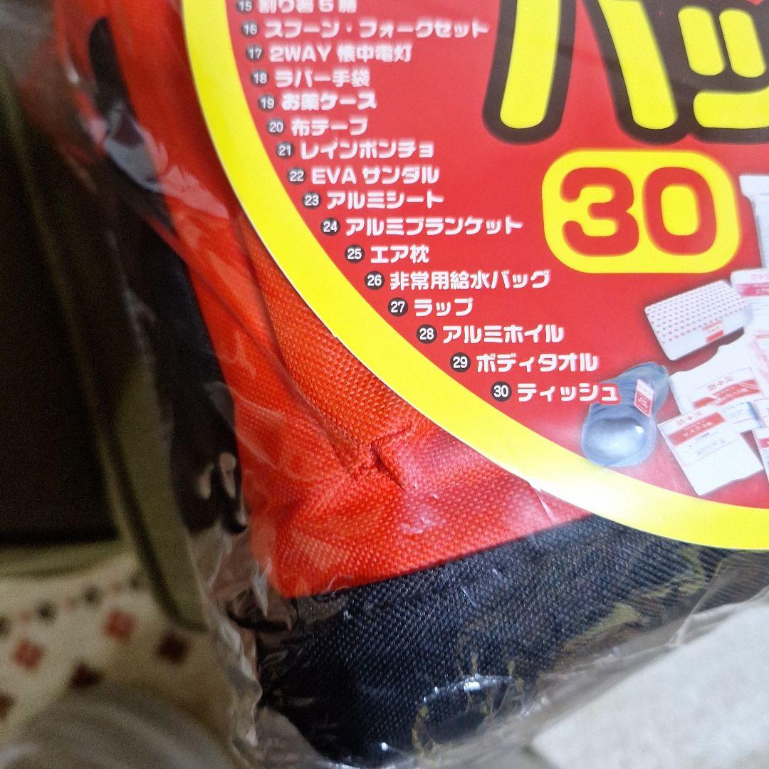 ヤマゼン防災バック30　YBG-30R　4個