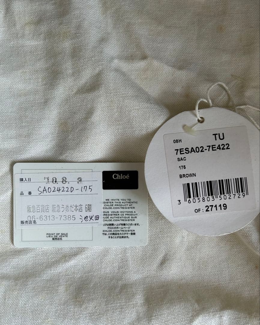 Chloéクロエ パディントン ブラウン paddington brown