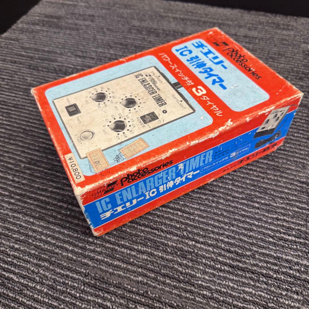【希少・元箱付】チェリー IC引伸タイマー 3ダイヤル式 暗室用品 レトロ