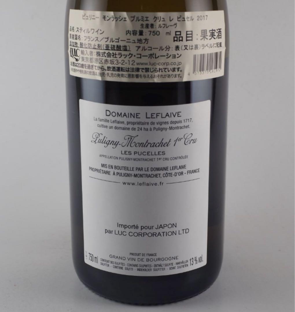 ルフレーヴ / ピュリニー・モンラッシェ レ ピュセル2017