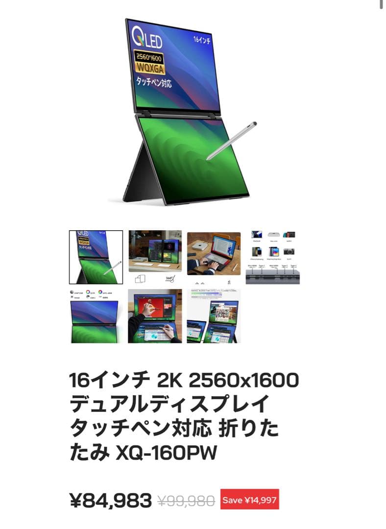 Ewei X2 Pro XQ-160PW タッチ対応デュアルディスプレイ