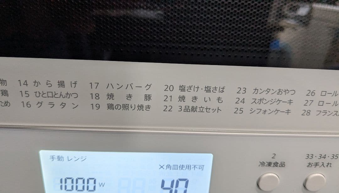 SHARP オーブンレンジ RE-WVE9-W　中古品　26㍑