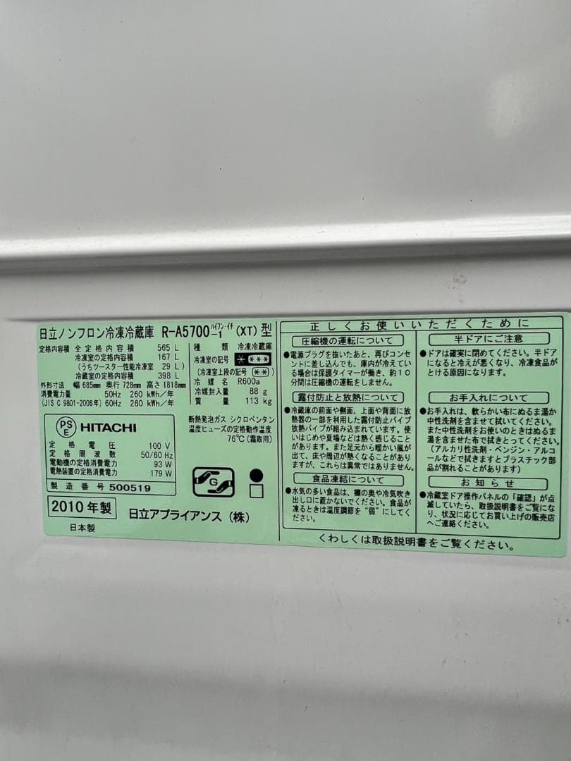 A392◆日立 6ドア 冷凍冷蔵庫「R-A5700」 真空チルドW 自動製氷