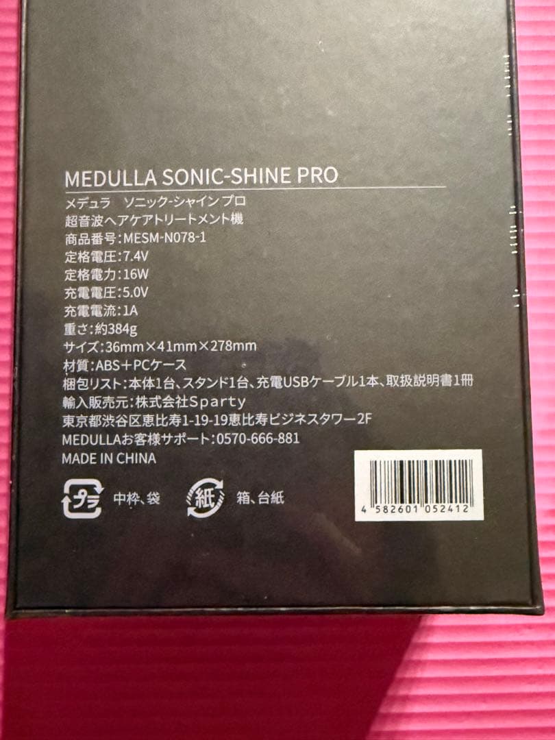 メドュラ　ソニックシャインプロ