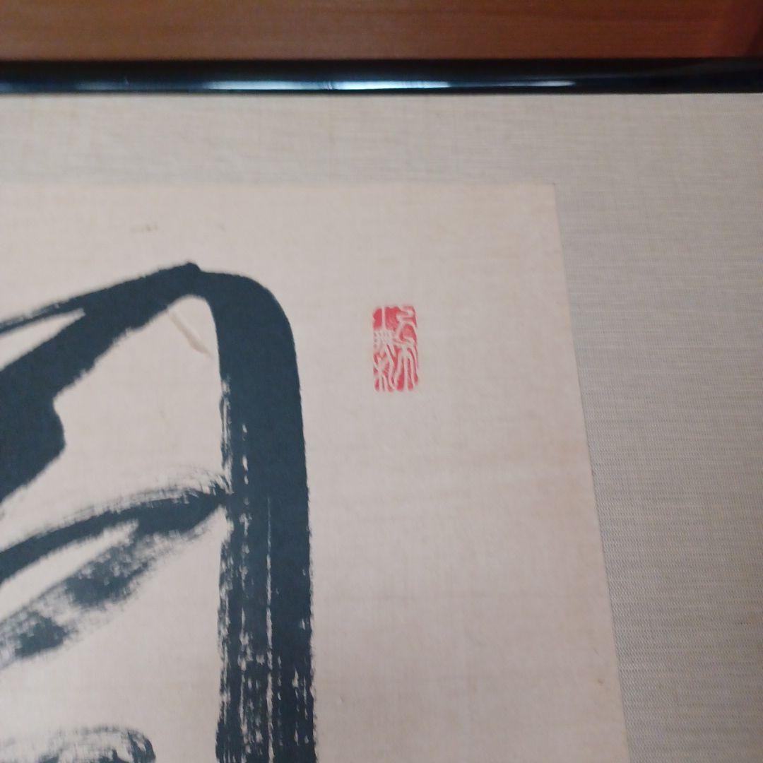 額縁　書道