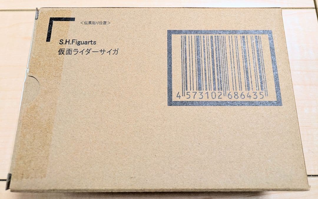 [未開封品] S.H.Figuarts（真骨彫製法） 仮面ライダーサイガ