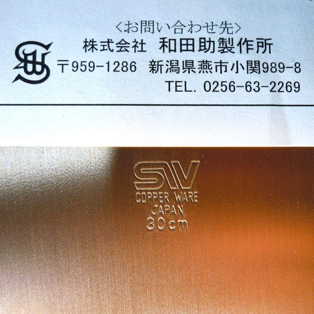 銅鍋 極厚3mm 径30cm 重量5kg テーパー型真鍮柄 和田助製作所 未使用