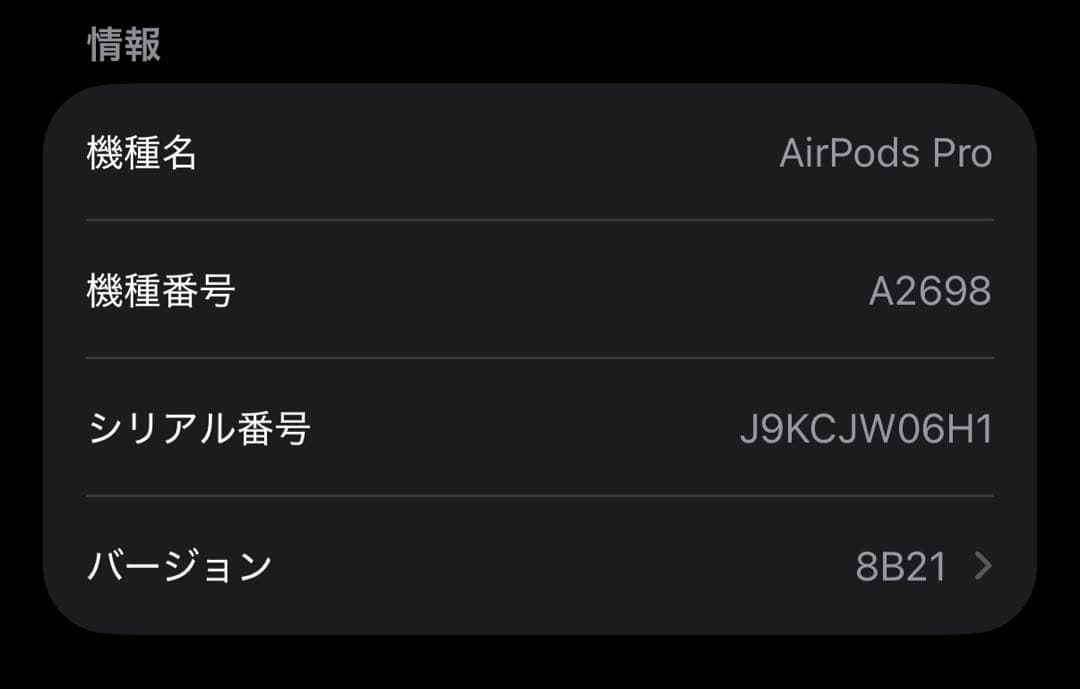 AirPods Pro 第2世代（Lightningモデル)