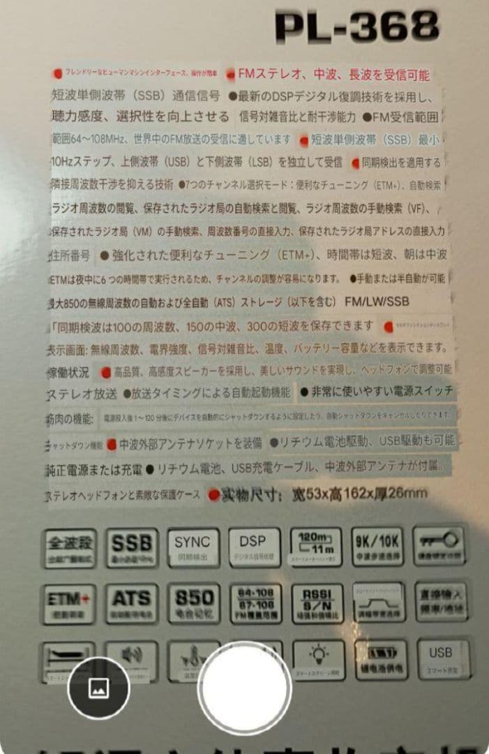 TECSUN DSPラジオ PL-368　動作品。　SSB受信対応です