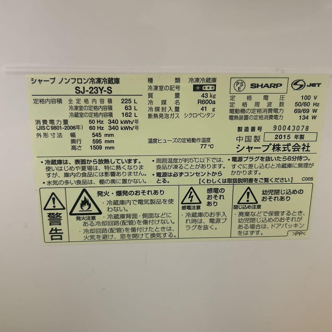 SHARP 冷蔵庫 SJ-23Y-S ※7/27（土）午前中集荷限定※