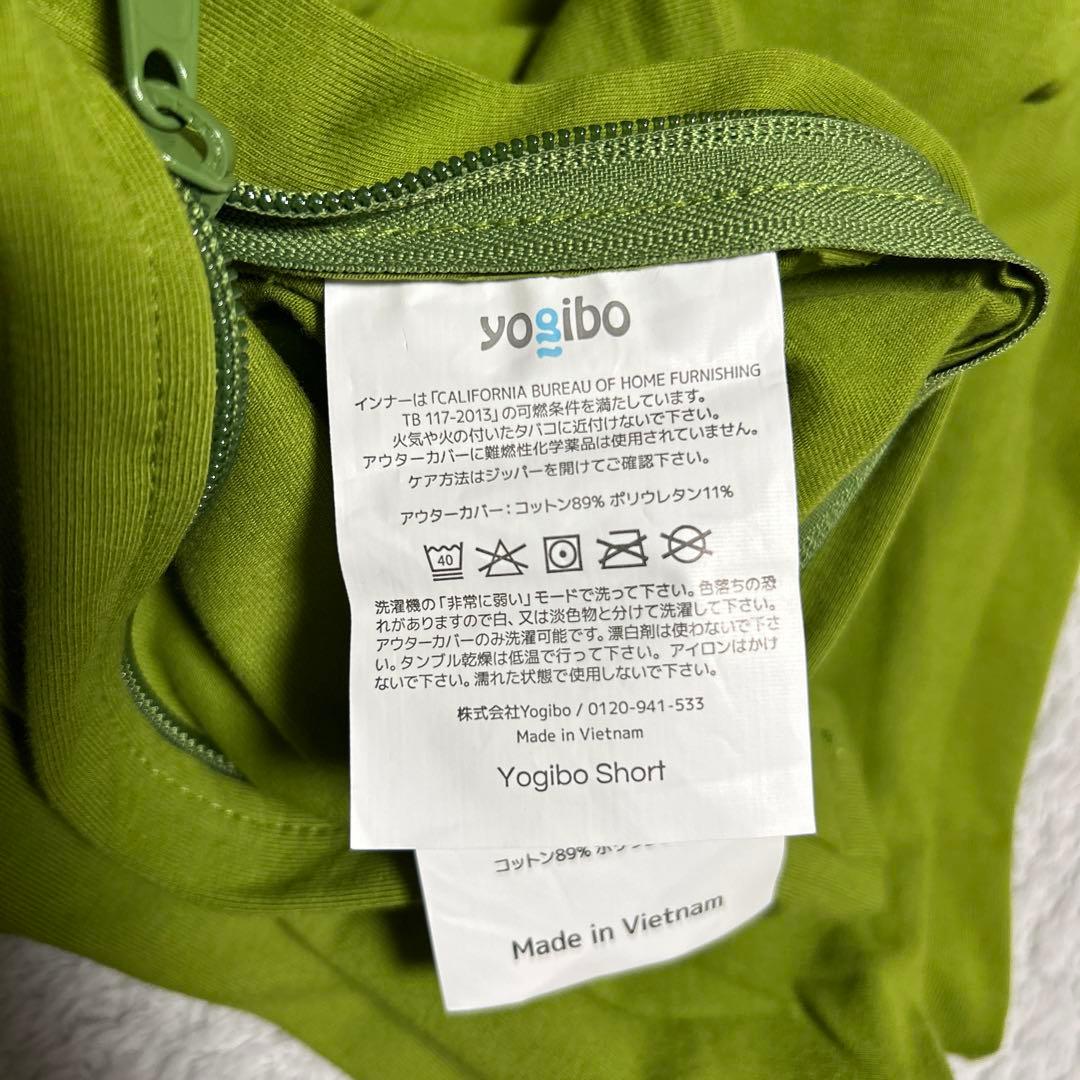 Yogibo Short ヨギボーライトカバー　ビーズクッションカバー