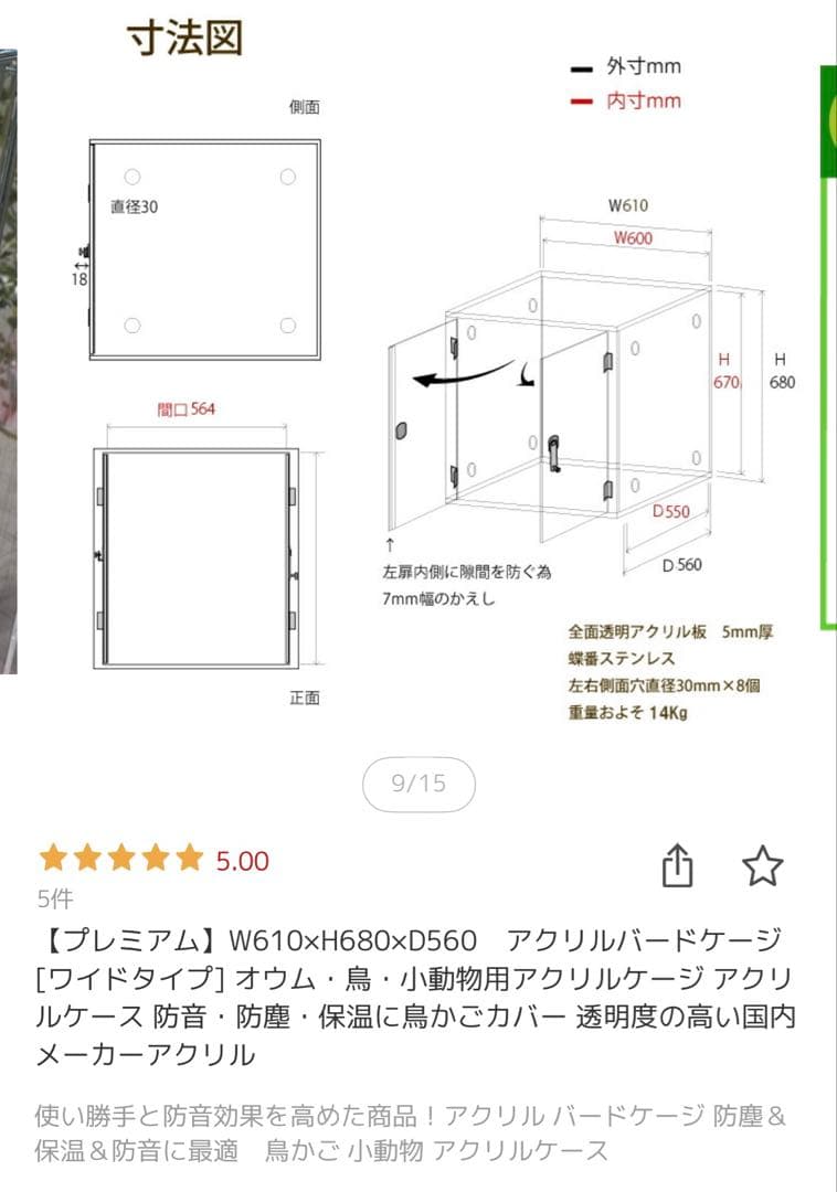 アクリル工房 アクリルバードケージ① 保温 防音