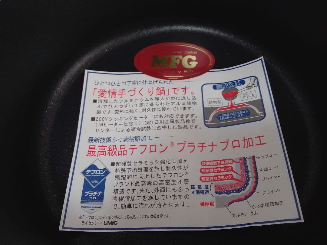 ☆未使用☆ MFG ミニポット スーパーラジエントヒーター 専用鍋 20cm ①