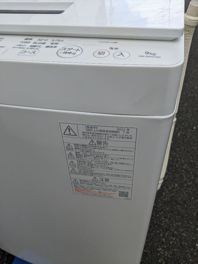 全自動 洗濯機 東芝9kg AW-9DH2(W) ウルトラファインバブル