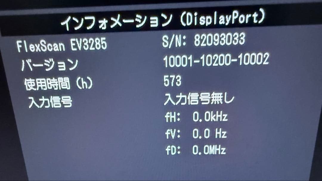 2023 FlexScan EV3285 31.5インチ 4K フレームレス