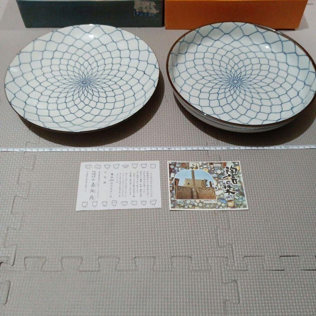肥前焼き大皿 2枚セット 網目模様 ブルー系 和食器 フグ皿 未使用