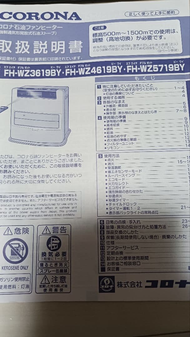 コロナ 石油ファンヒーター FH-WZ4619BY 灯油 リモコン付 2019
