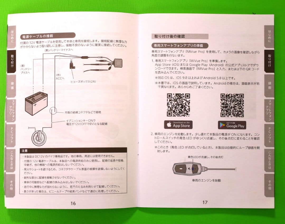バイク用ドライブレコーダー MiVue M760D