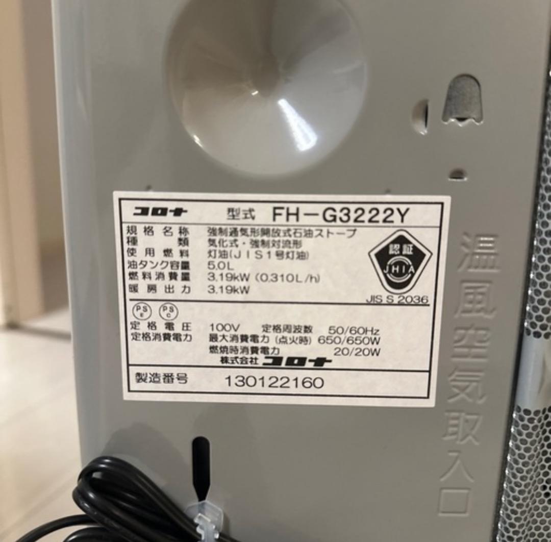 2023年製 CORONA 石油ファンヒーター FH-G3222Y-S