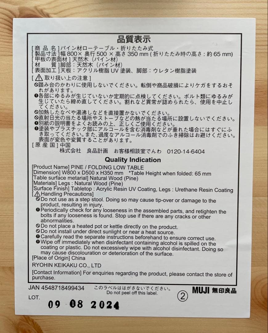 無印良品　パイン材ローテーブル・折りたたみ式　美品