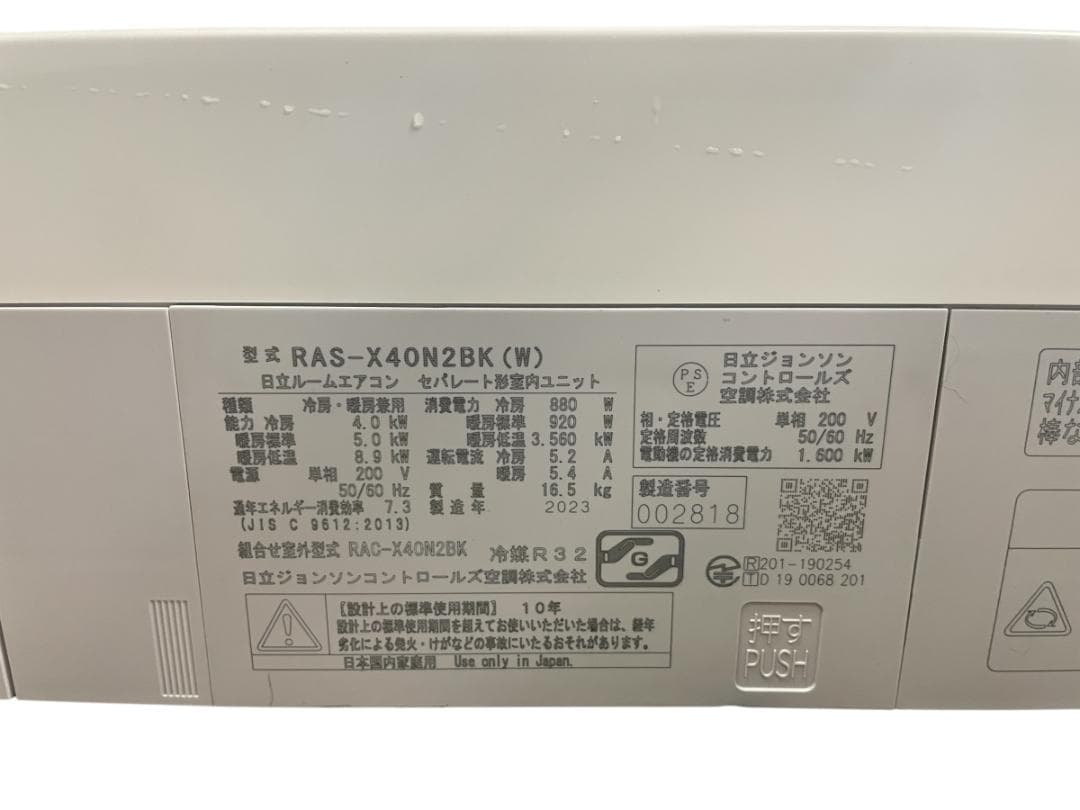 【ハーレーさん専用】日立エアコン 白くまくん おもに１４畳用 23年製 200V