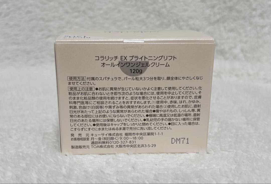 【新品未使用】コラリッチ　オールインワンジェル　120g 2個セット