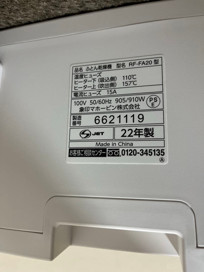 ZOJIRUSHI 布団乾燥機