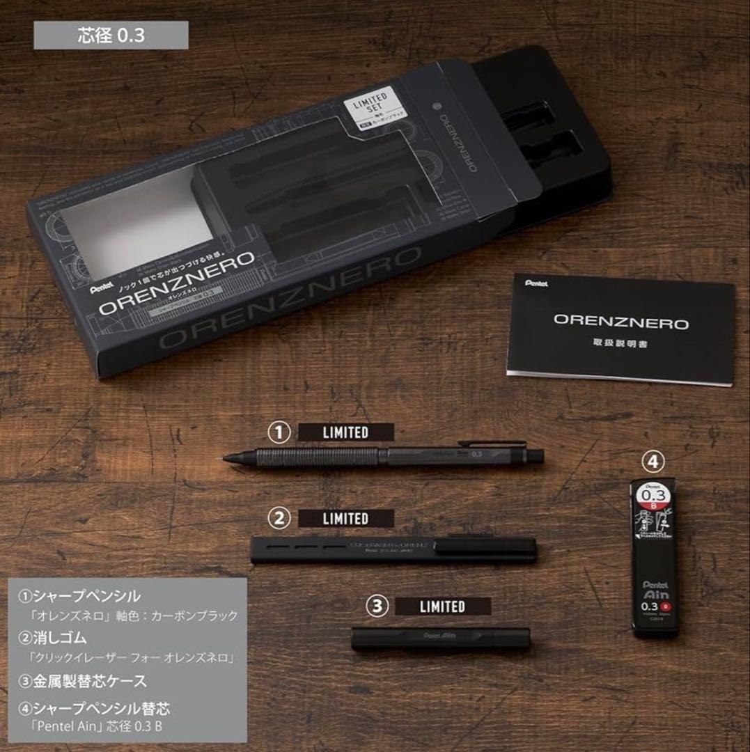 オレンズネロ ブラック0.3 限定 セット PP3003-AST