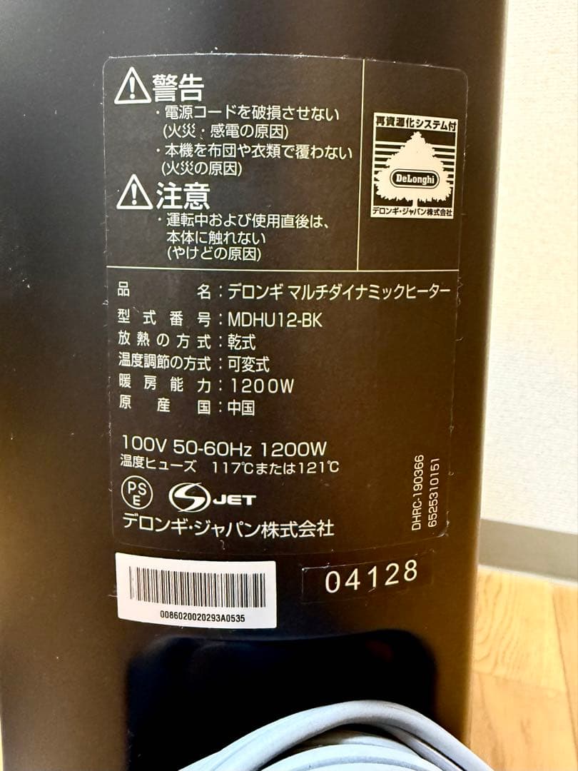 極美 デロンギ MDHU12-BK 10畳 マルチダイナミックヒーター1200w