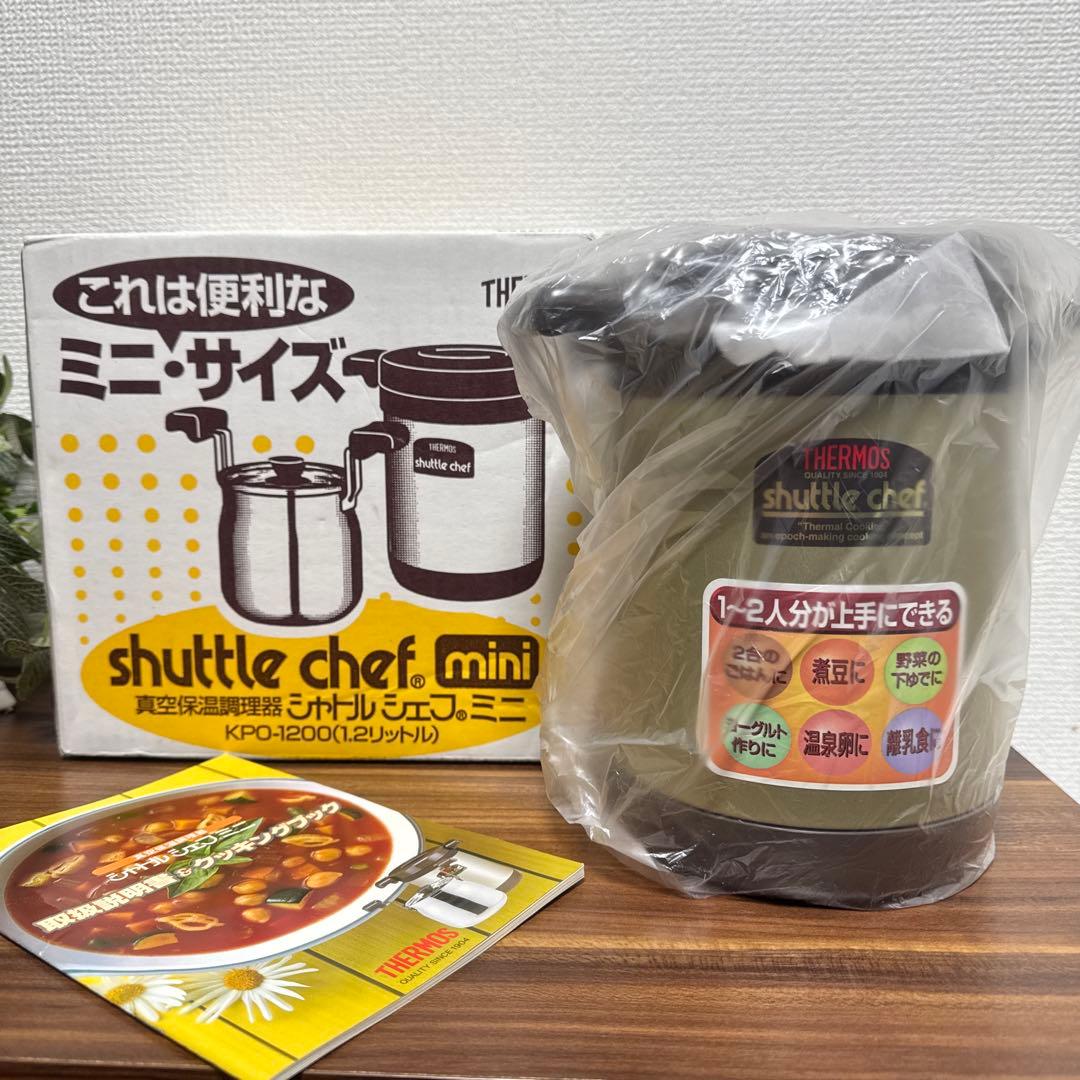 【未使用】 サーモス 真空保温調理器 シャトルシェフ ミニ KPO-1200
