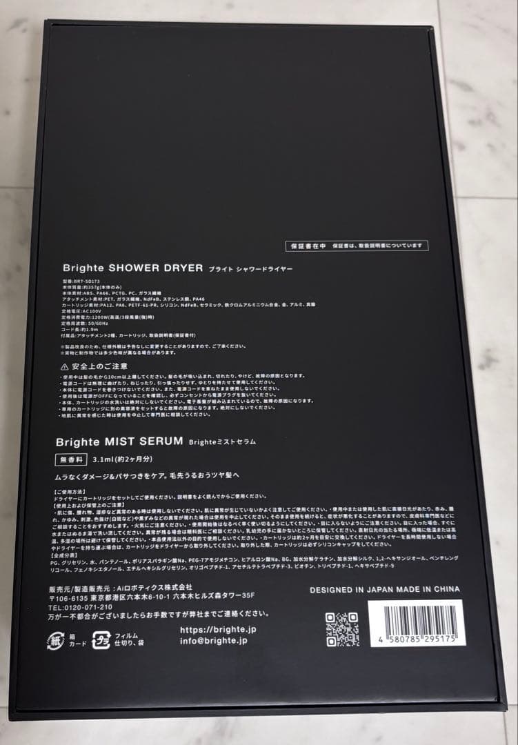 Brighte SHOWER DRYER ブラック