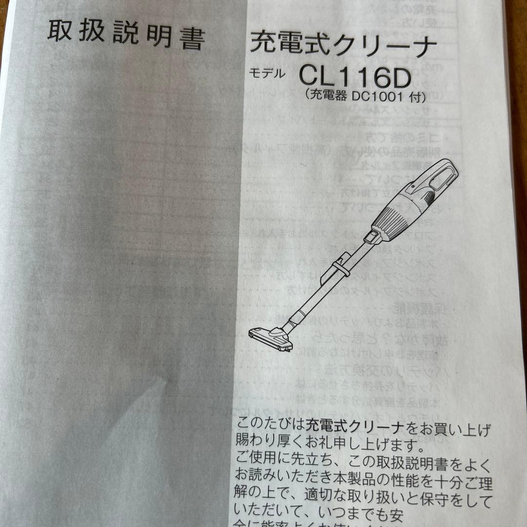 マキタ充電式クリーナー CL116D