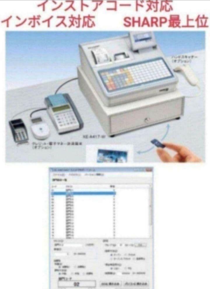 シャープレジスター　XE-A407　PC連携売上管理　上位機種　060100