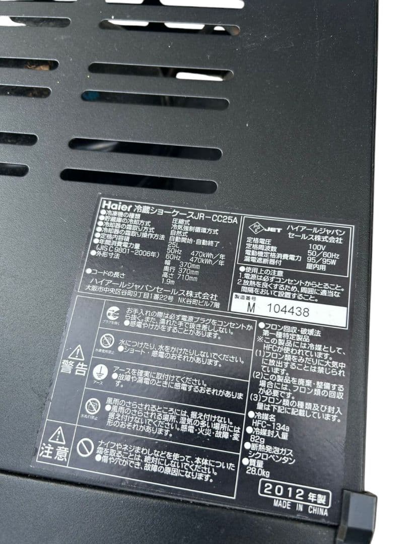 Haier 冷蔵ショーケース JR-CC25A ブラック