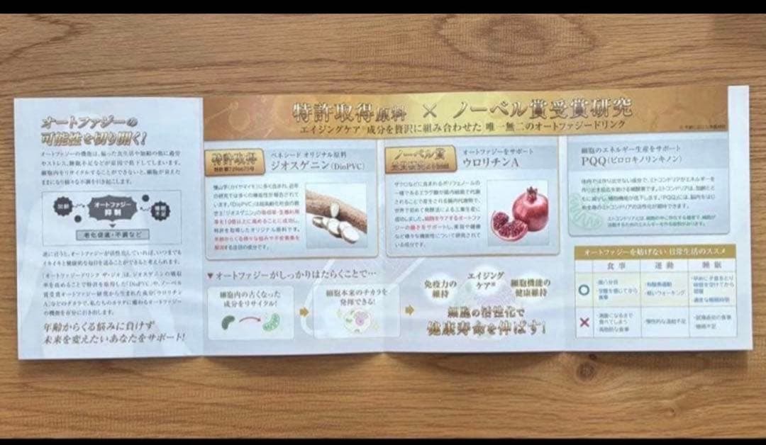 オートファジー ドリンク ザ・ジオ 3本セット