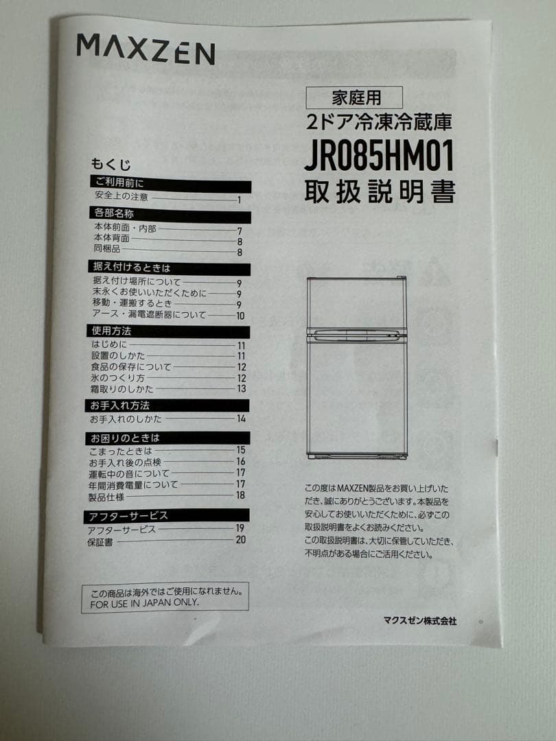 MAXZEN 85L 冷蔵庫 JR085HM01WH