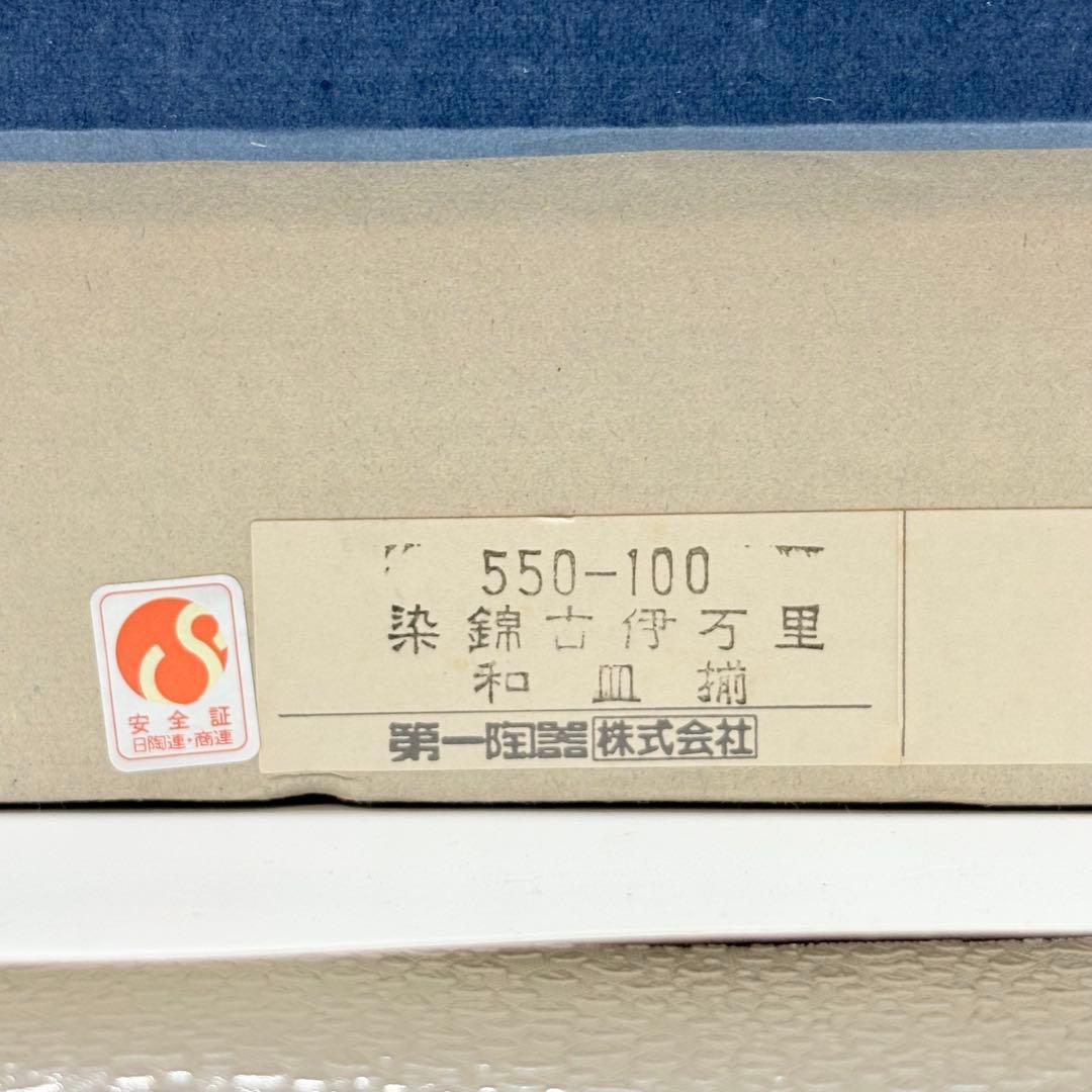 有田焼　明宝窯　中皿　5枚セット　金彩色絵　間取花紋　銘々皿　染錦　古伊万里意匠