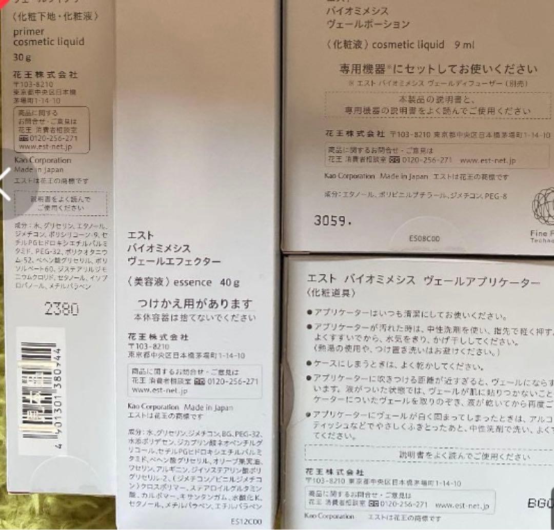 est バイオミメシス ヴェールデフューザー