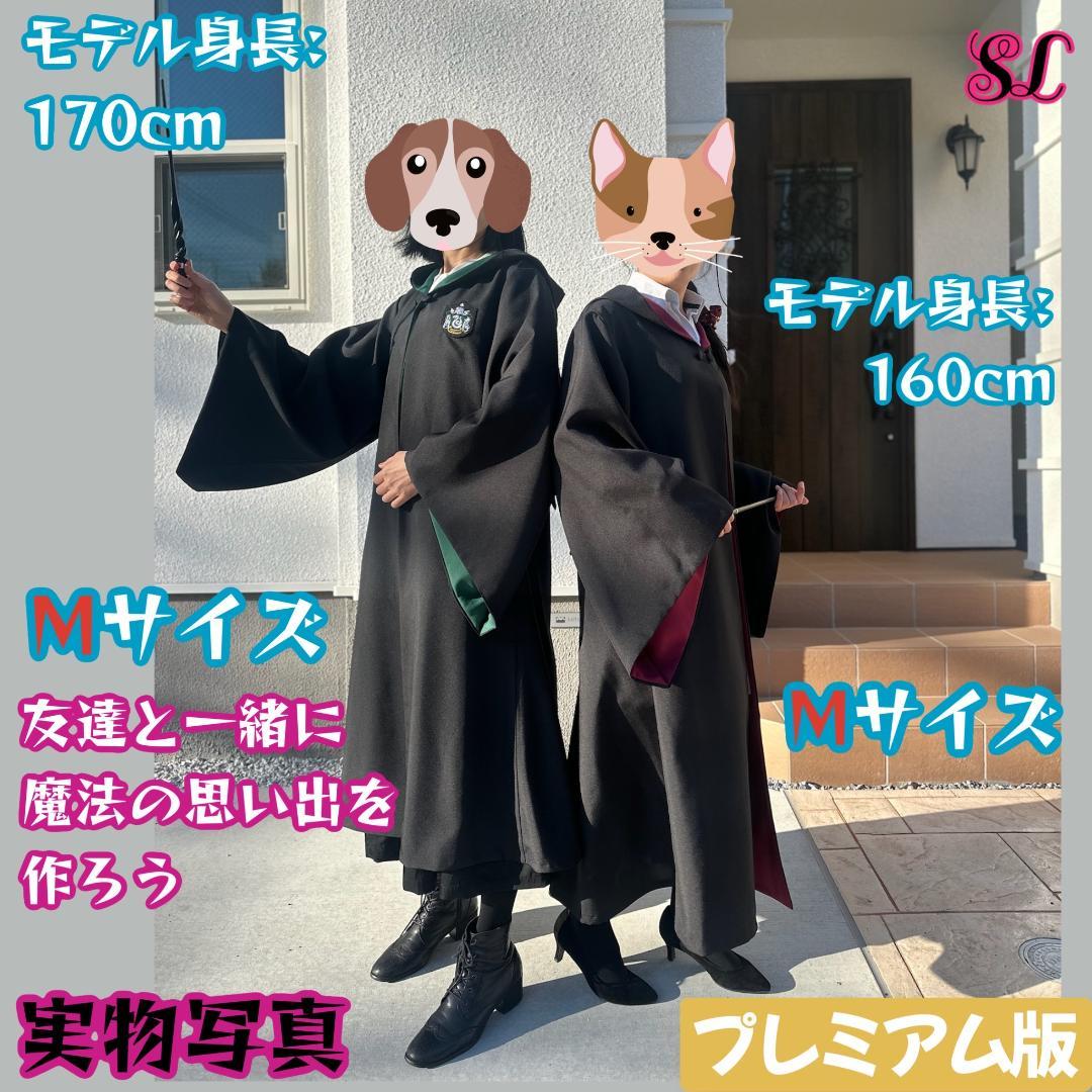 スタジオツアー ローブ ハリーポッター ローブ ネクタイ 豪華4点セット☀