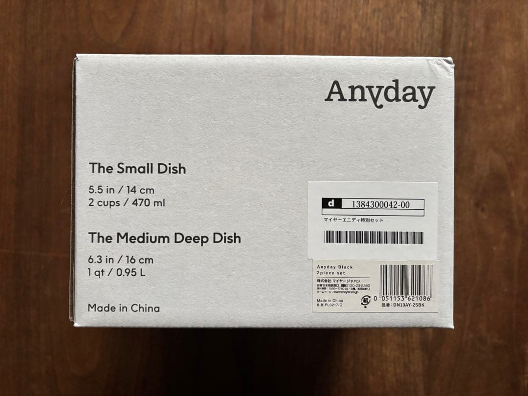 マイヤー 耐熱ガラスディッシュ　 Anyday（エニデイ）16・14㎝セット