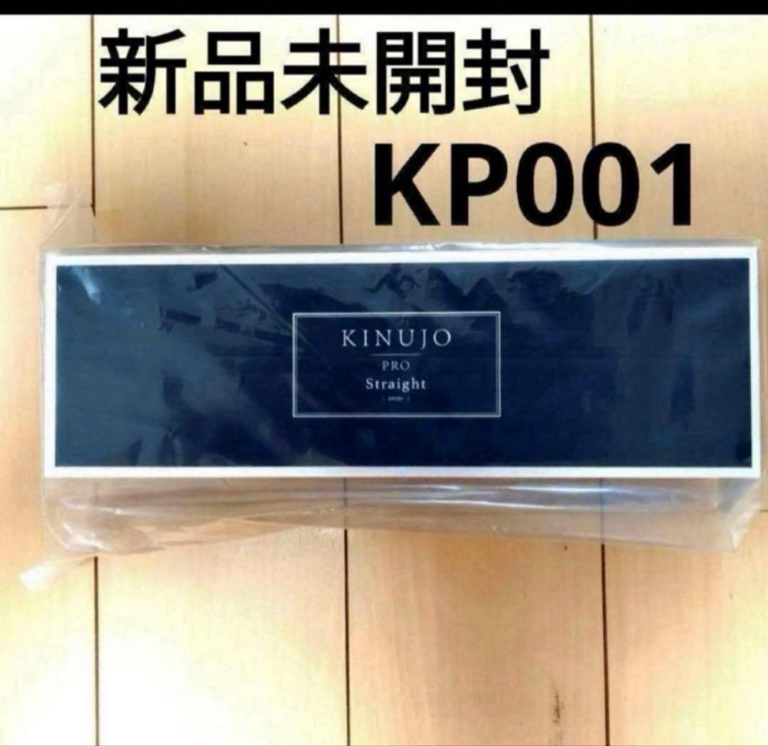 【新品未開封】絹女　キヌジョプロストレートアイロン