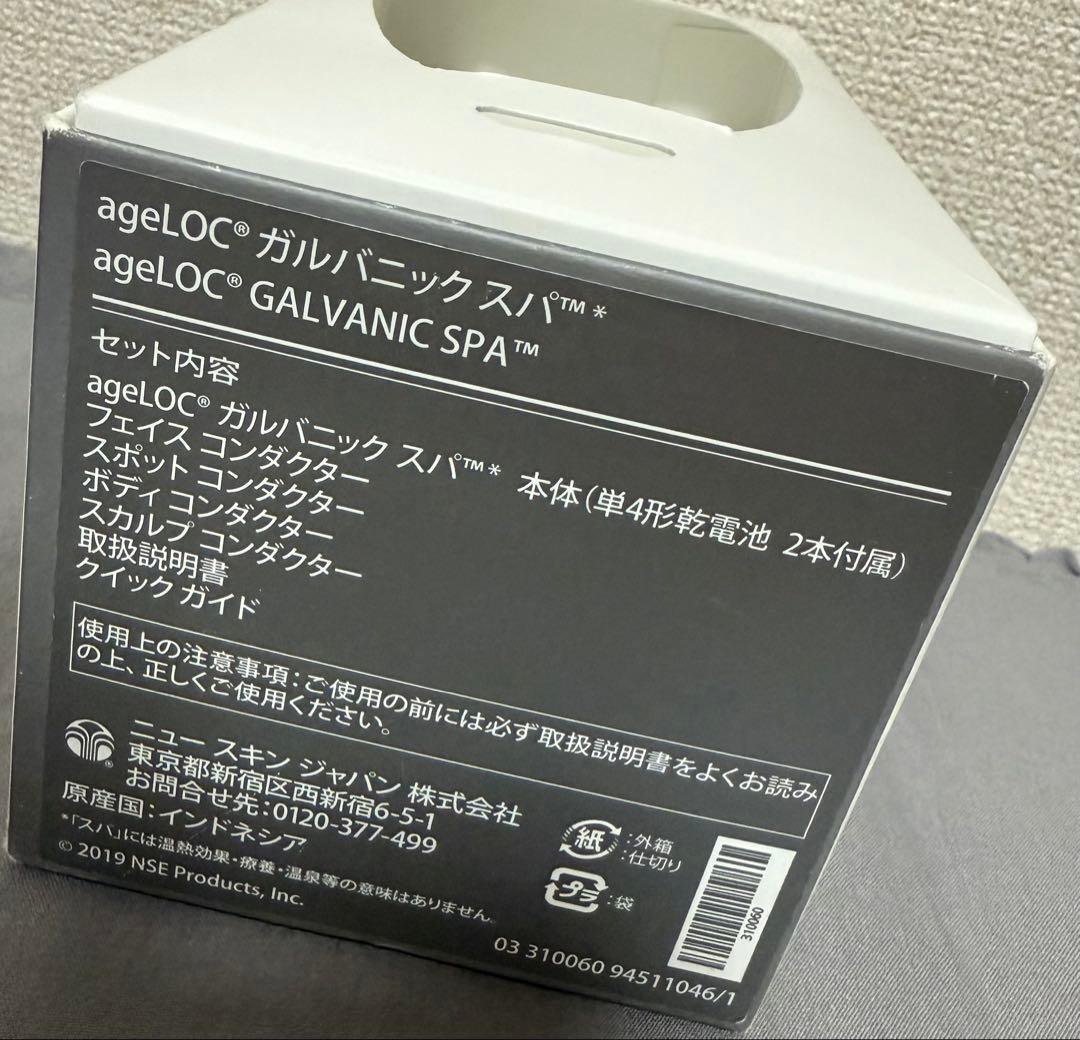 NU SKIN ageLOC ガルバニックスパ