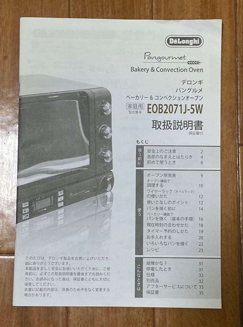 デロンギ　ベーカリー&コンベンションオーブン