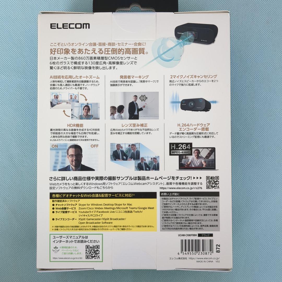 【新品未使用】ELECOM 4K対応 Webカメラ UCAM-CX80FBBK