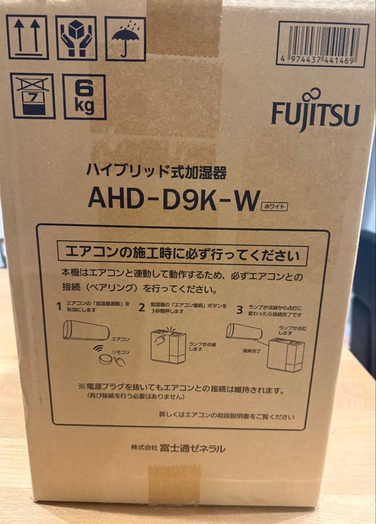 富士通 AHD-D9K-W ハイブリッド加湿器