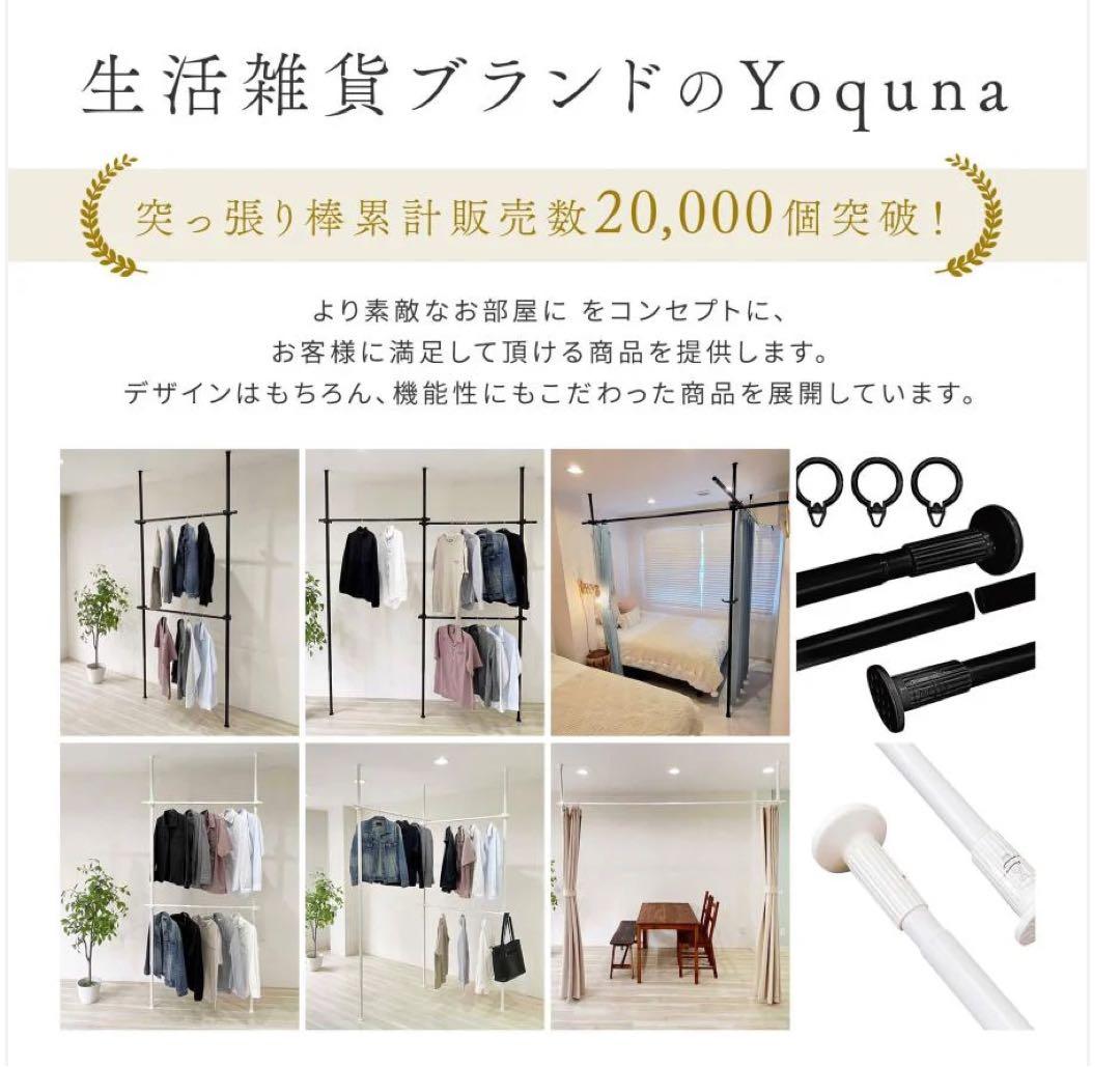 Yoquna 突っ張り棒 ハンガーラック 防錆加工